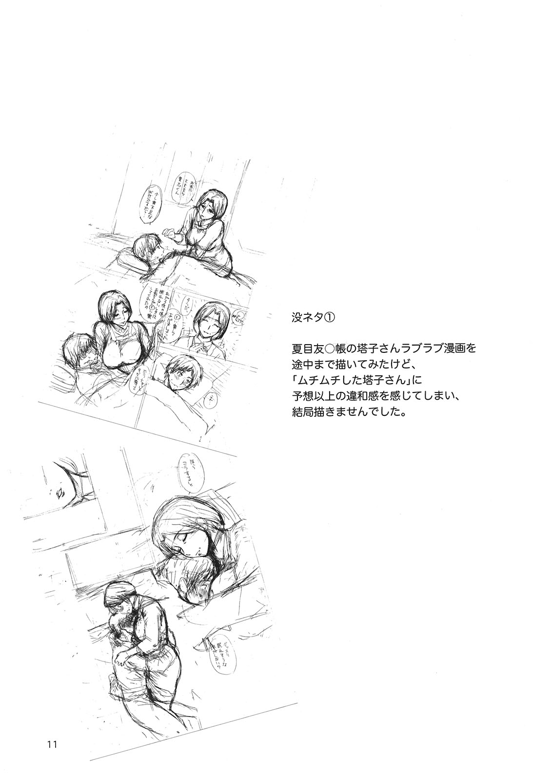 Hikaru no Haha page 11 full