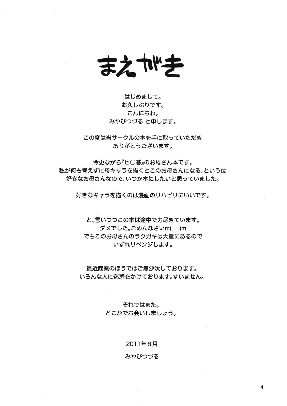 Hikaru no Haha page 4 full