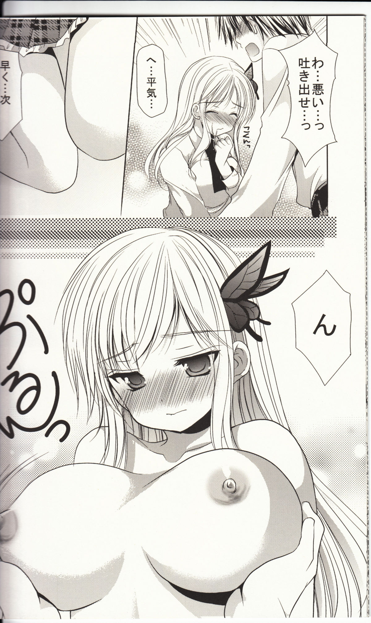 Hajimete no Hito page 11 full