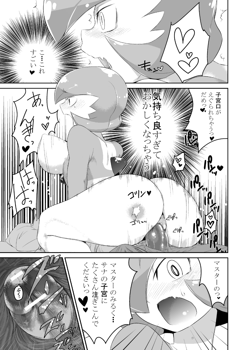 Trainer to Temochi Pokemon ga Love Hotel ni Tomatta Baai page 11 full