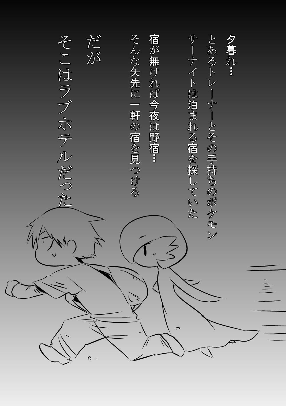 Trainer to Temochi Pokemon ga Love Hotel ni Tomatta Baai page 2 full