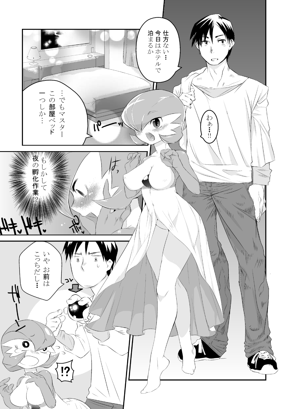 Trainer to Temochi Pokemon ga Love Hotel ni Tomatta Baai page 3 full