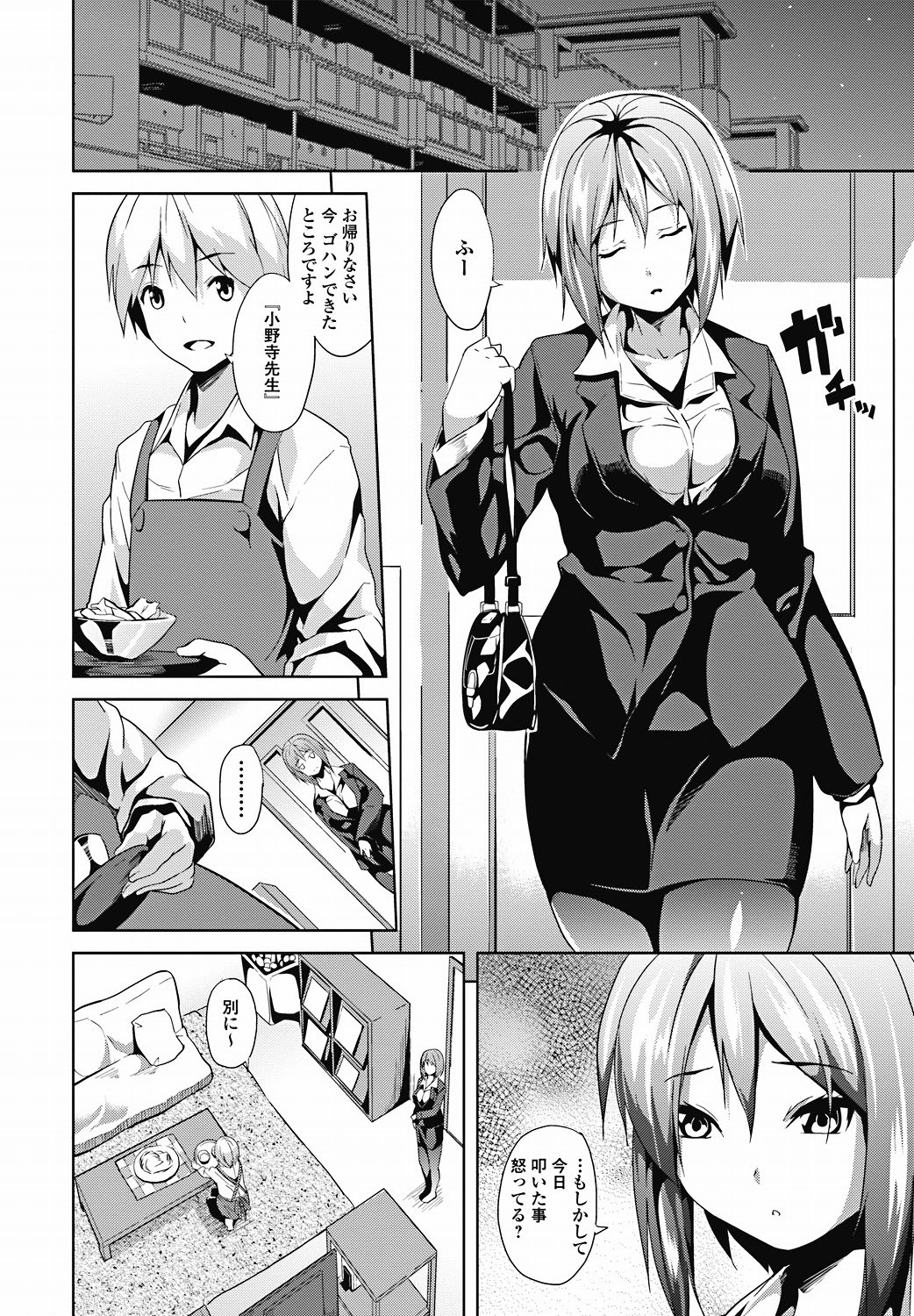Jun-ai Kajitsu 2011-11 page 11 full