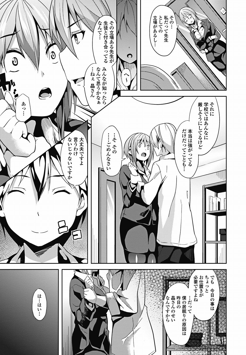 Jun-ai Kajitsu 2011-11 page 12 full