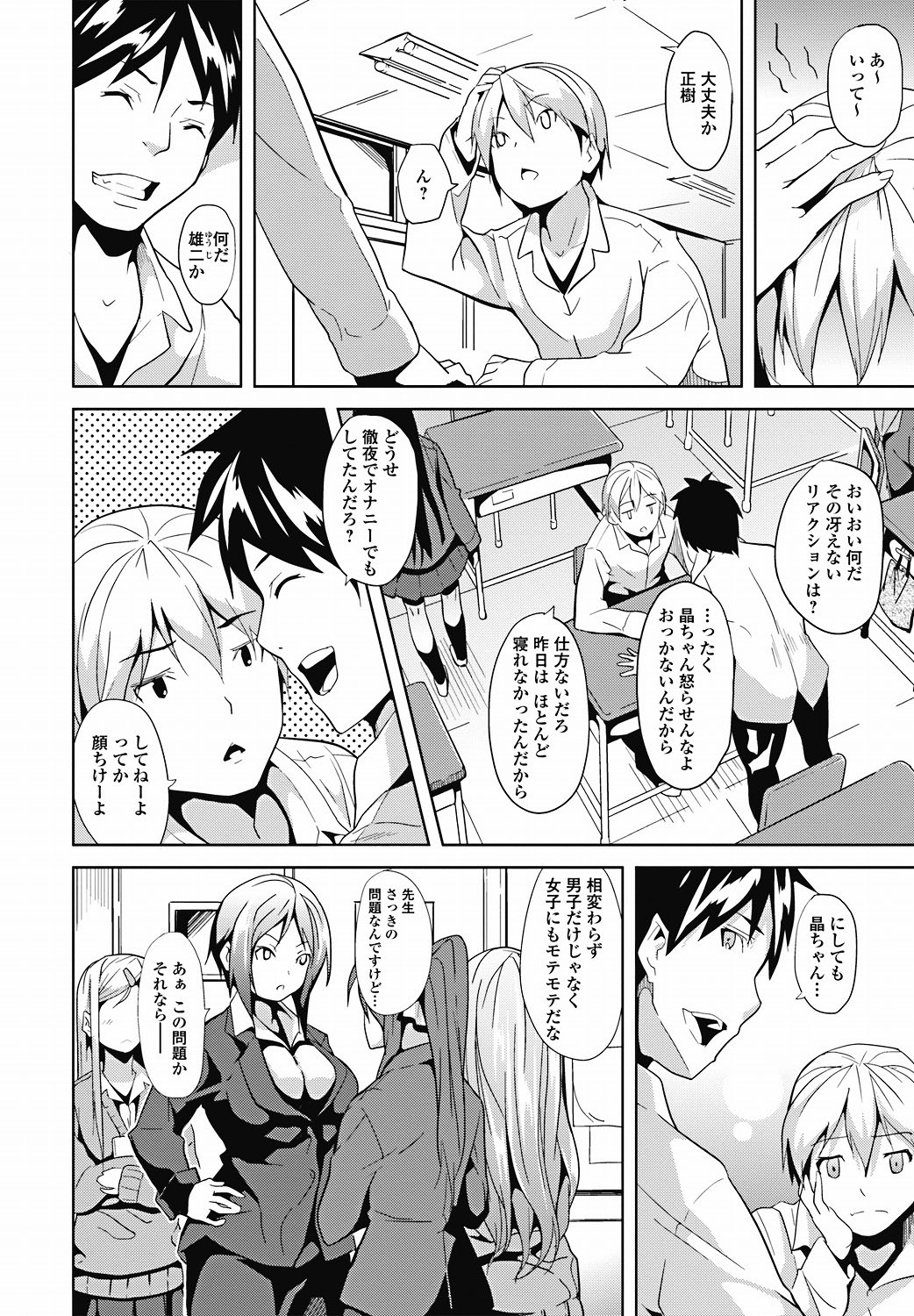 Jun-ai Kajitsu 2011-11 page 9 full
