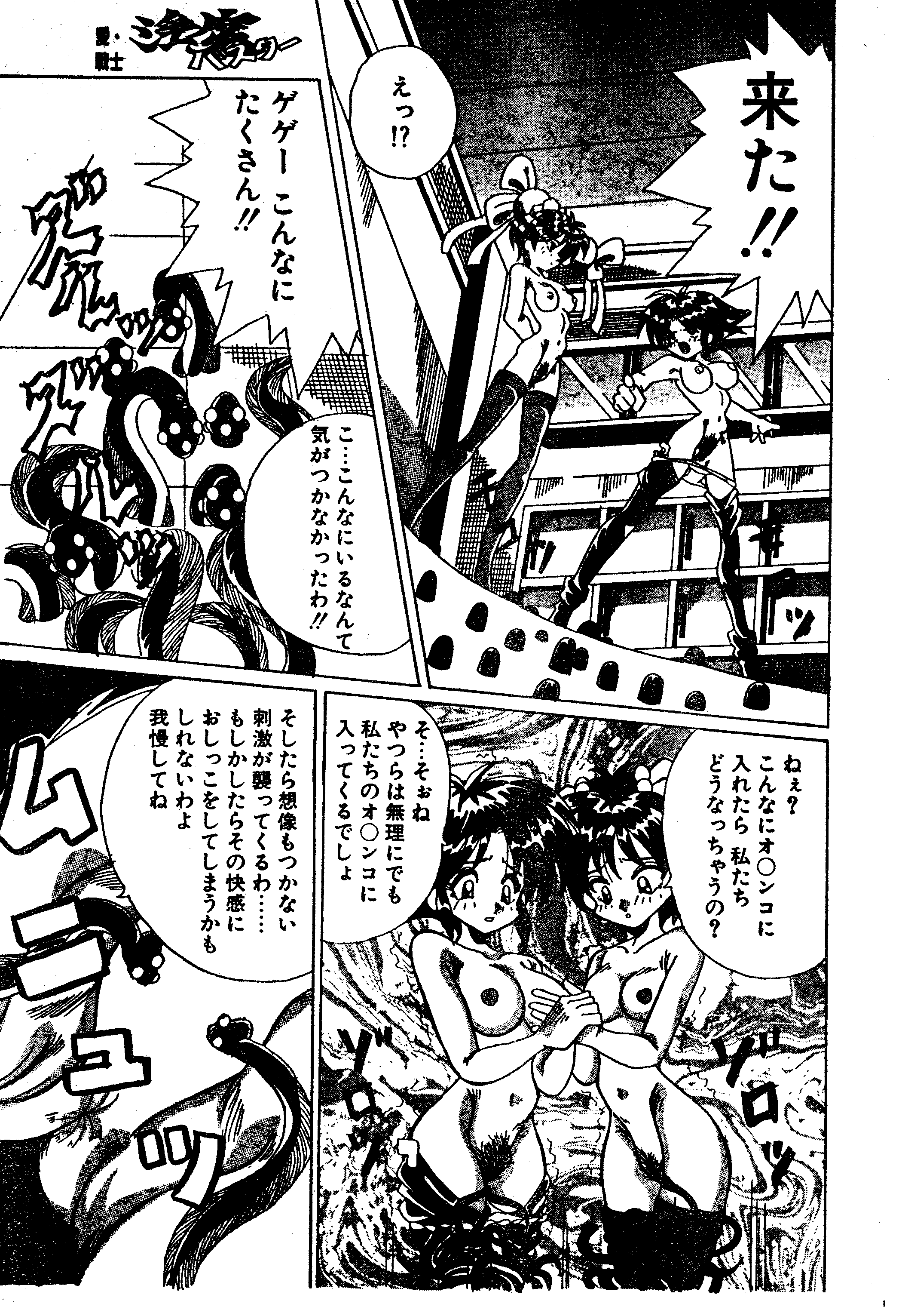 Ai Senshi Inma Buster page 11 full