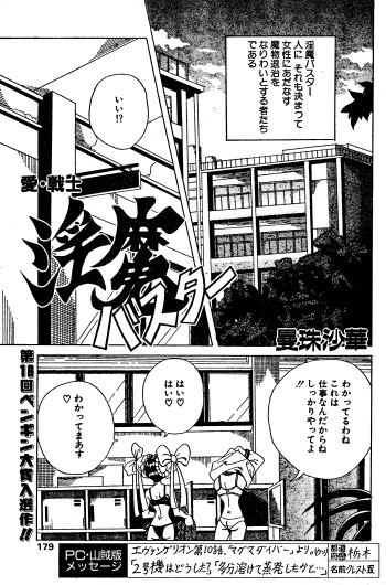 [愛・戦士 淫魔バスター (曼珠沙華)] Ai Senshi Inma Buster (Manjusyage) cover