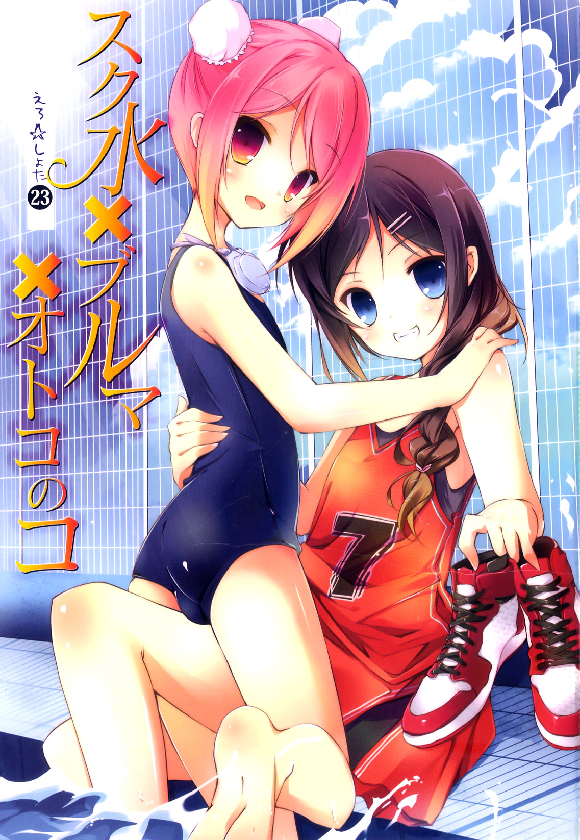 Ero Shota 23 - Sukumizu X Bloomers X Otokonoko page 4 full