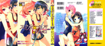 [Anthology] Ero Shota 23 - Sukumizu X Bloomers X Otokonoko cover