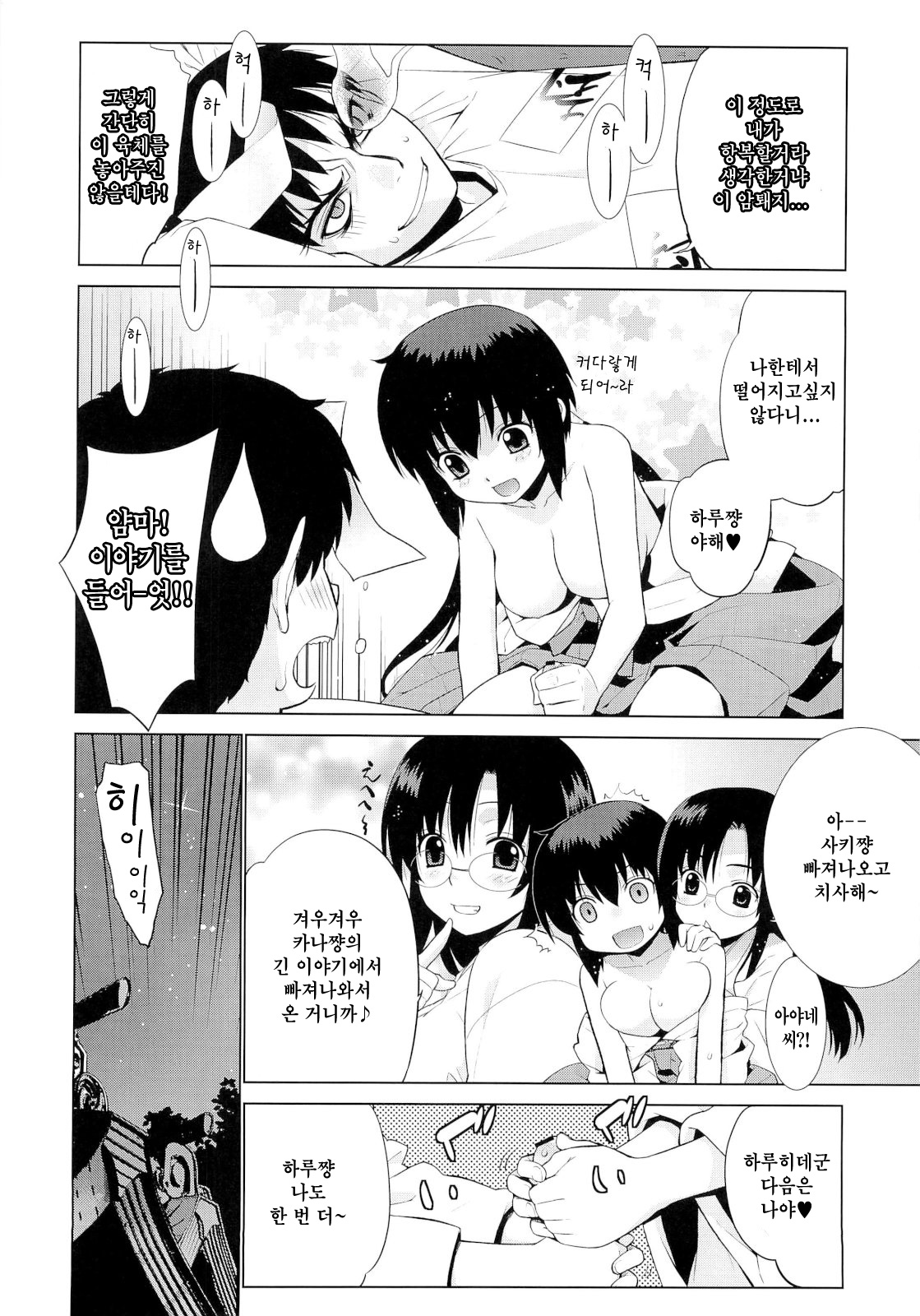 Kanara-sama no Nichijou Go page 11 full