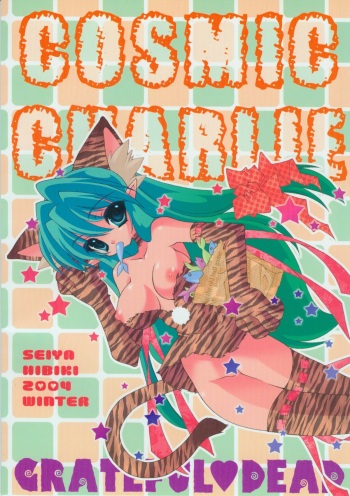 (C67) [Grateful Dead (Hibiki Seiya)] COSMIC CHARLIE (Urusei Yatsura) cover