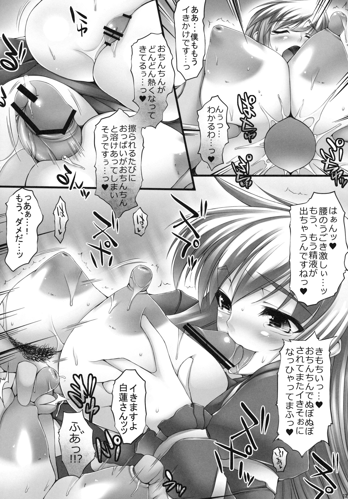 Inter Mammary 2 -Inverted- page 12 full