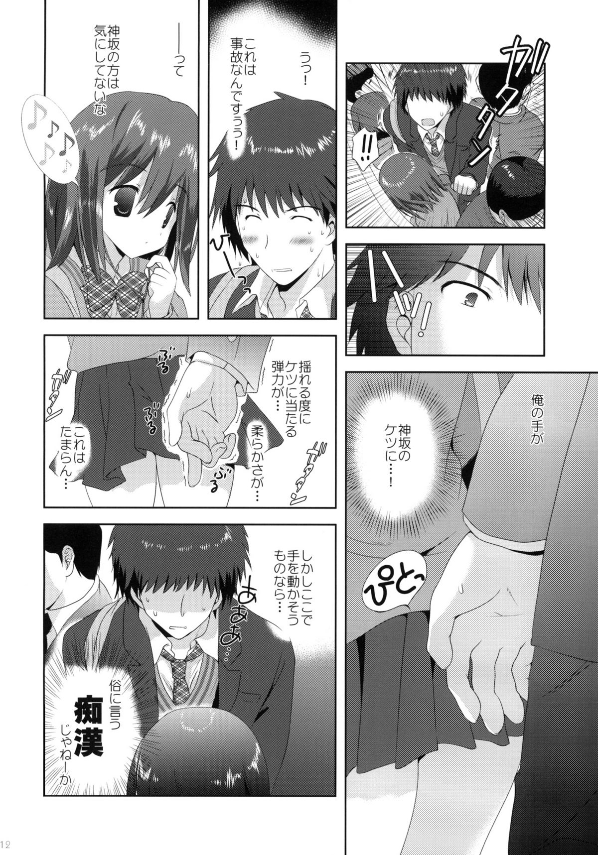 Kousaka to Ore page 11 full