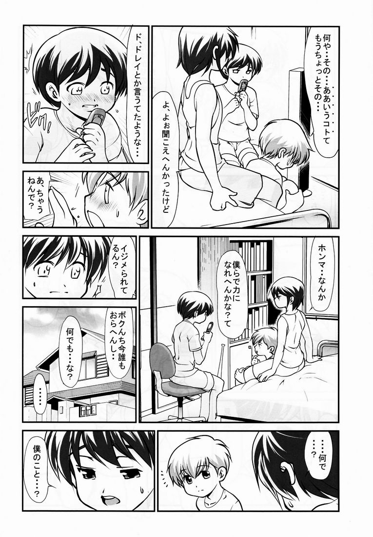 Yuuji  - Boys Life 3 page 7 full