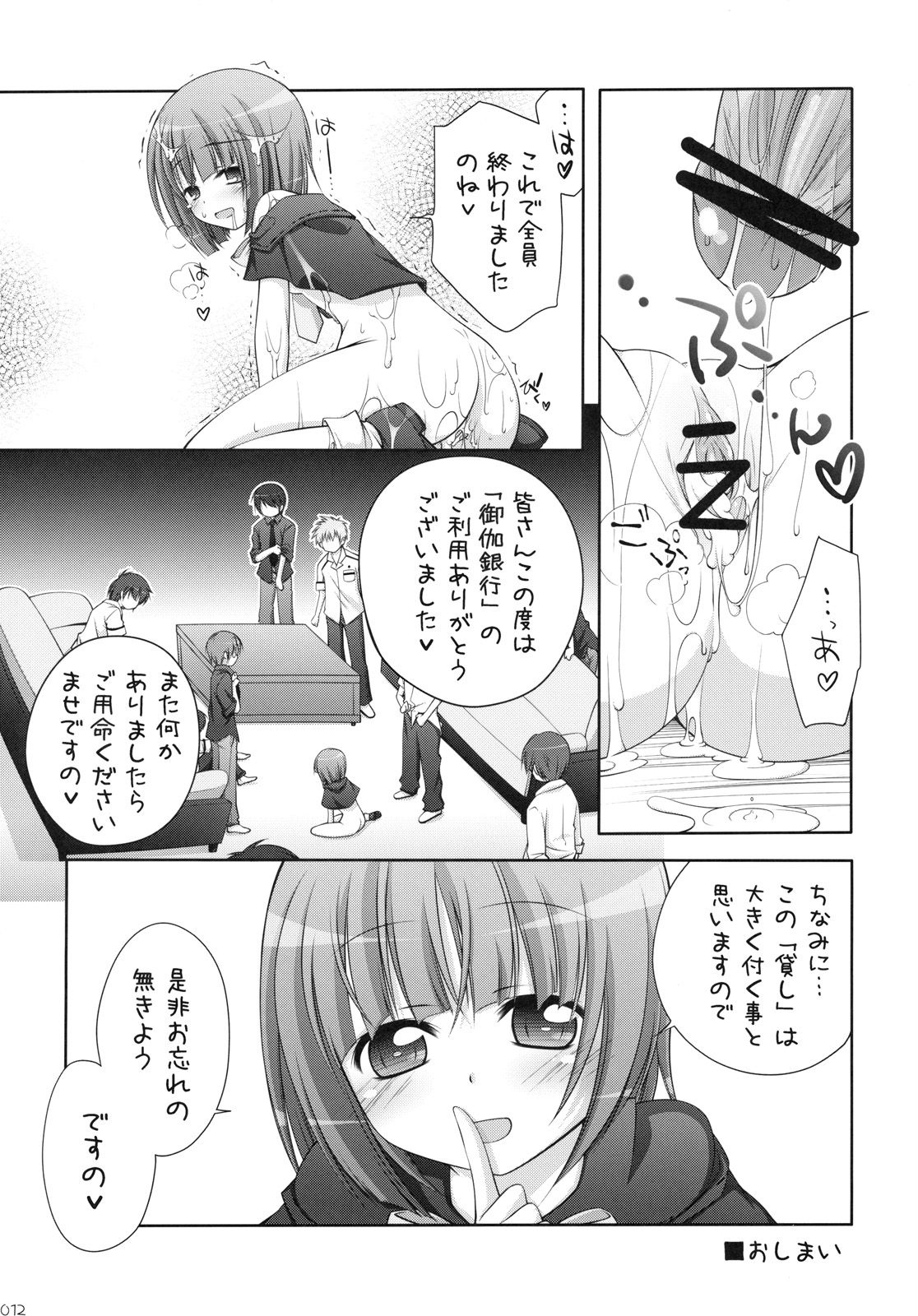 Ookami-san to Naisho no Doku Ringo page 11 full