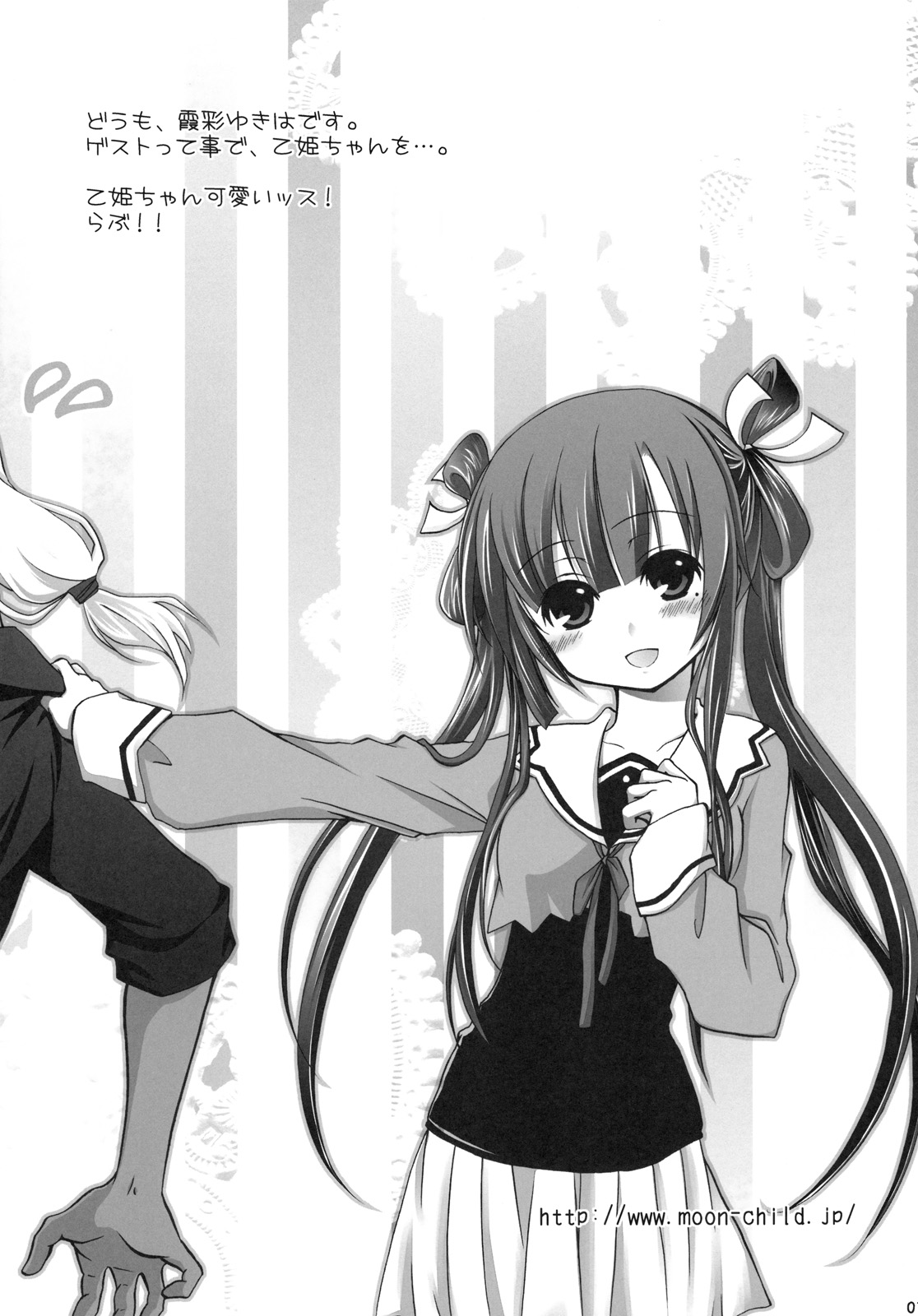 Ookami-san to Naisho no Doku Ringo page 12 full