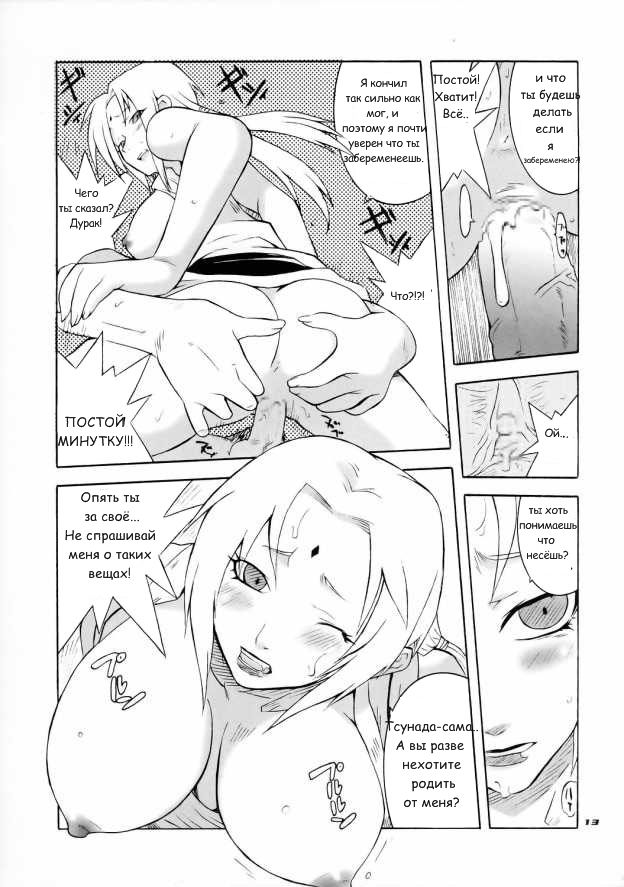 Q.N.T page 12 full