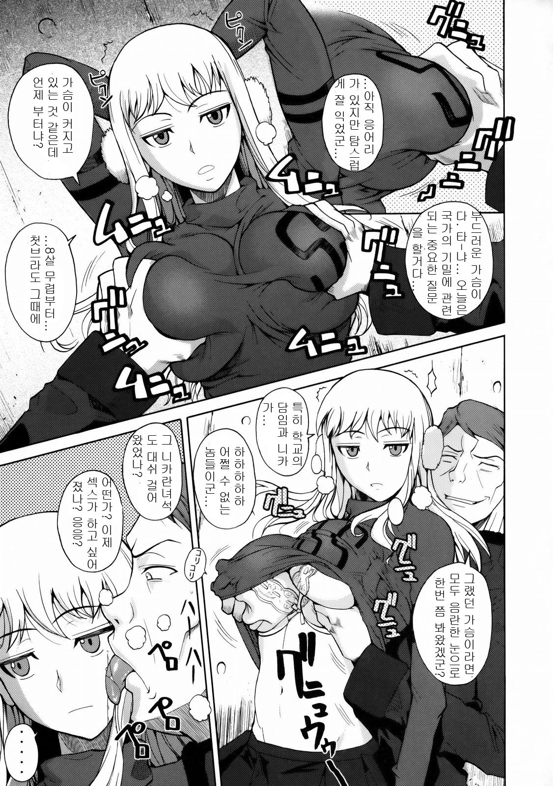 Gokiburi page 6 full