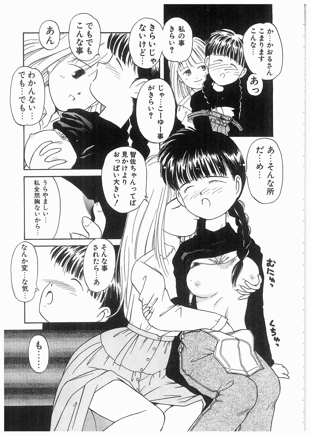 Doki Doki Memorial page 11 full