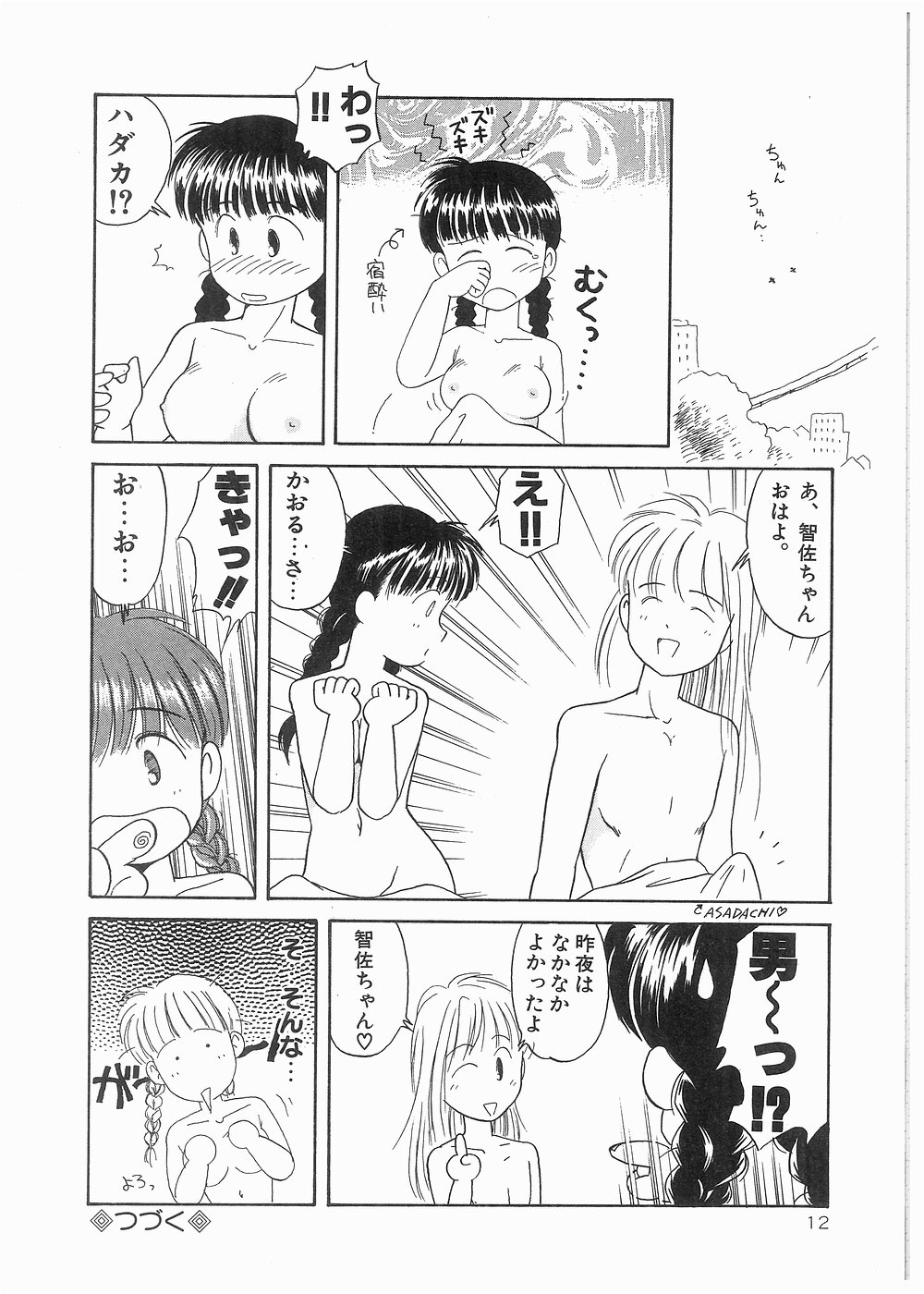Doki Doki Memorial page 12 full