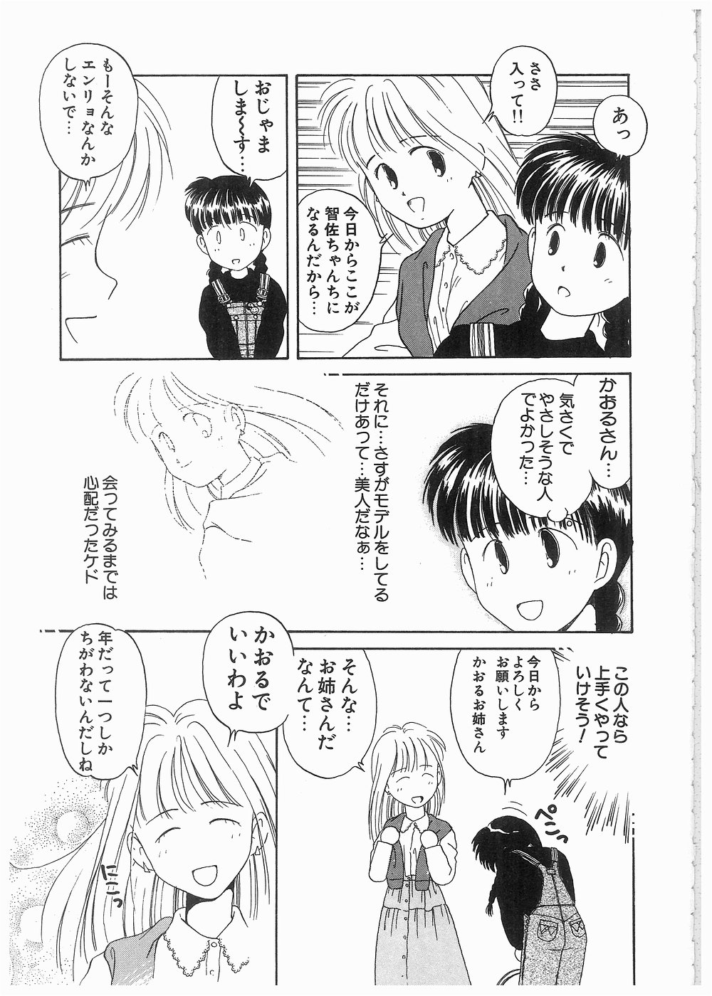 Doki Doki Memorial page 7 full