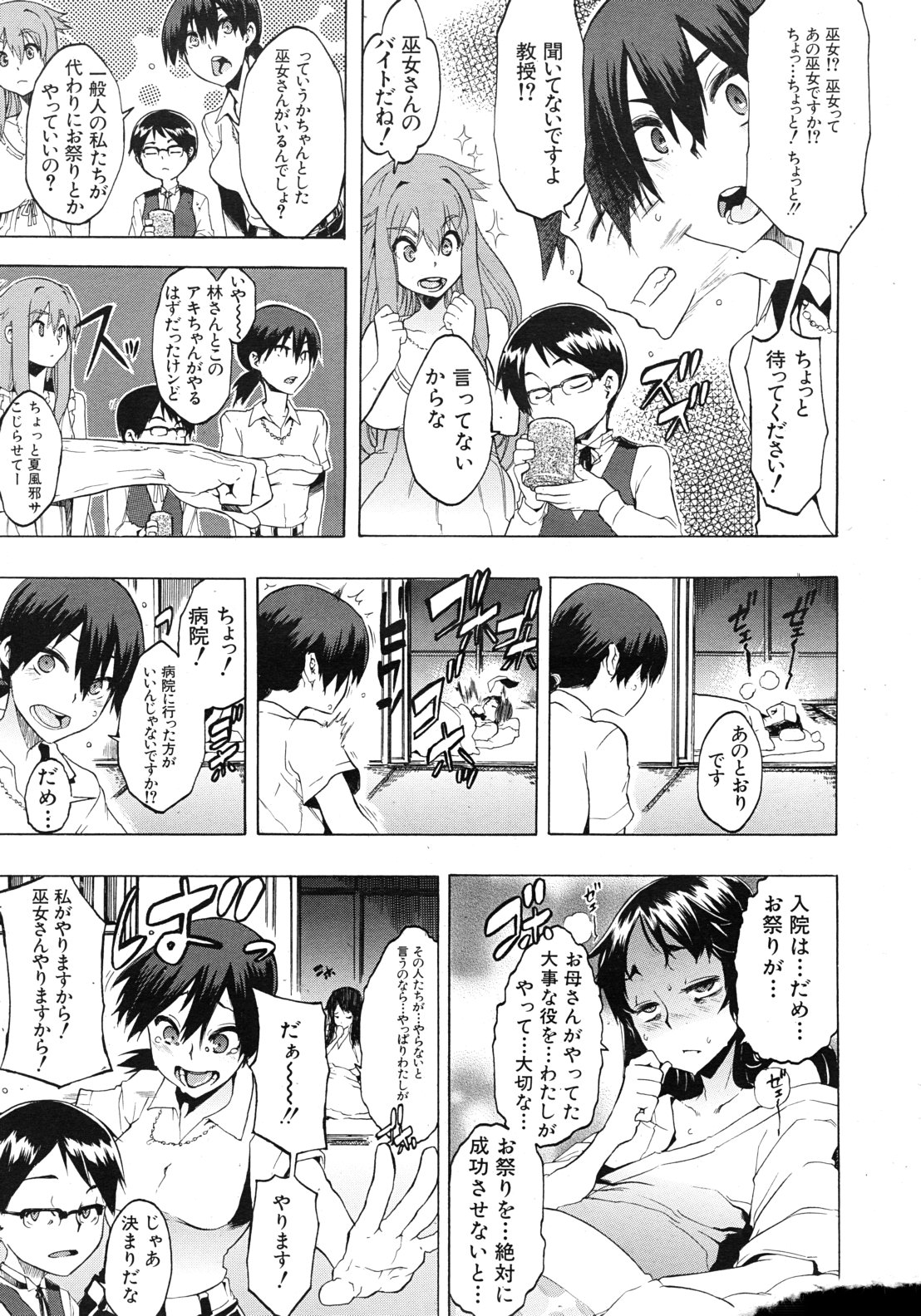 COMIC MUJIN 2011-09 page 11 full