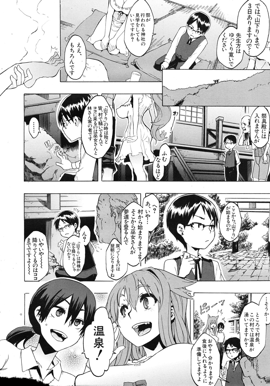 COMIC MUJIN 2011-09 page 12 full