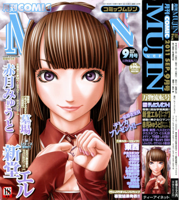 COMIC MUJIN 2011-09 cover