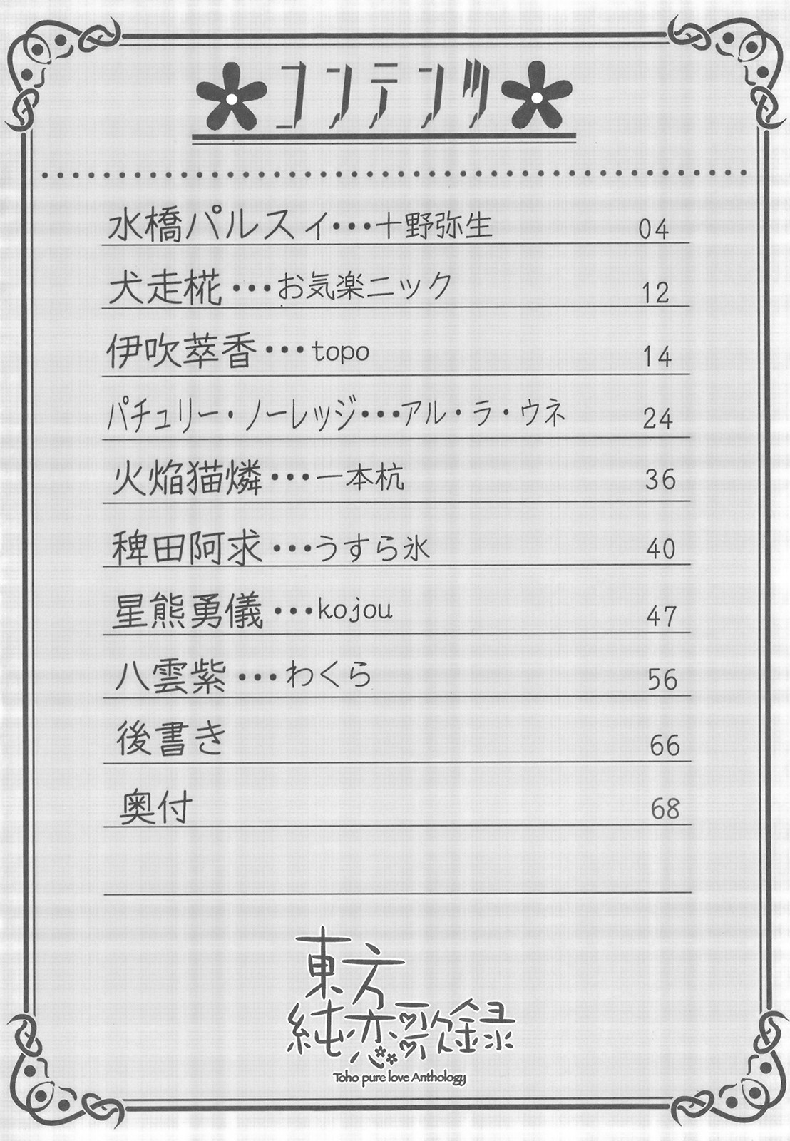 Touhou Junrenkaroku page 3 full