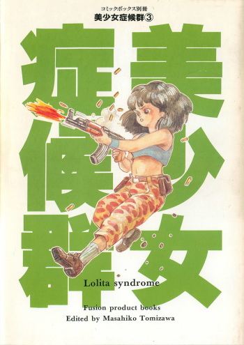 [Anthology] Bishoujo Shoukougun 3 (Various) cover