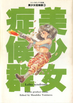 Bishoujo Shoukougun 3