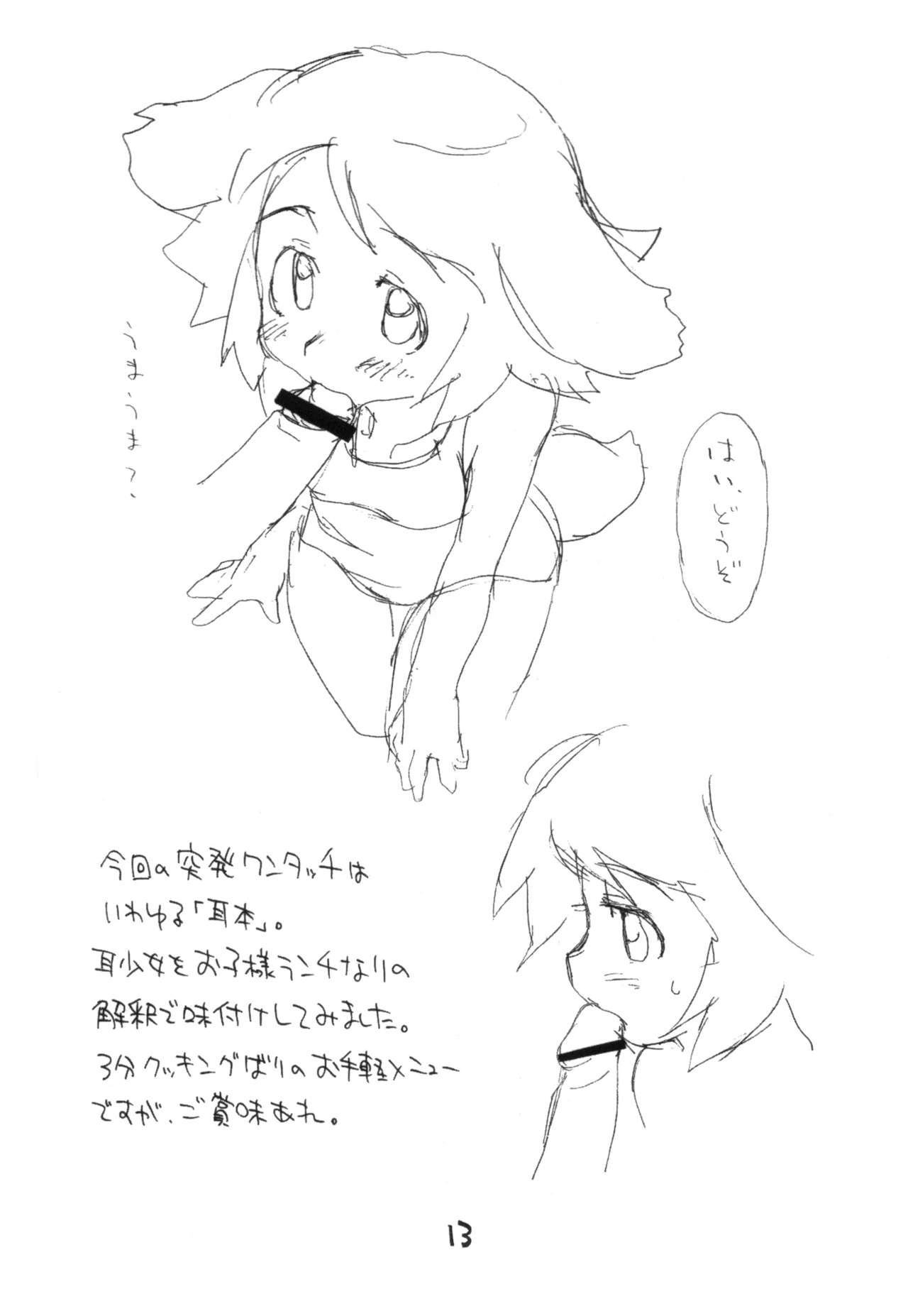 Okosama One Touch 6+ page 11 full