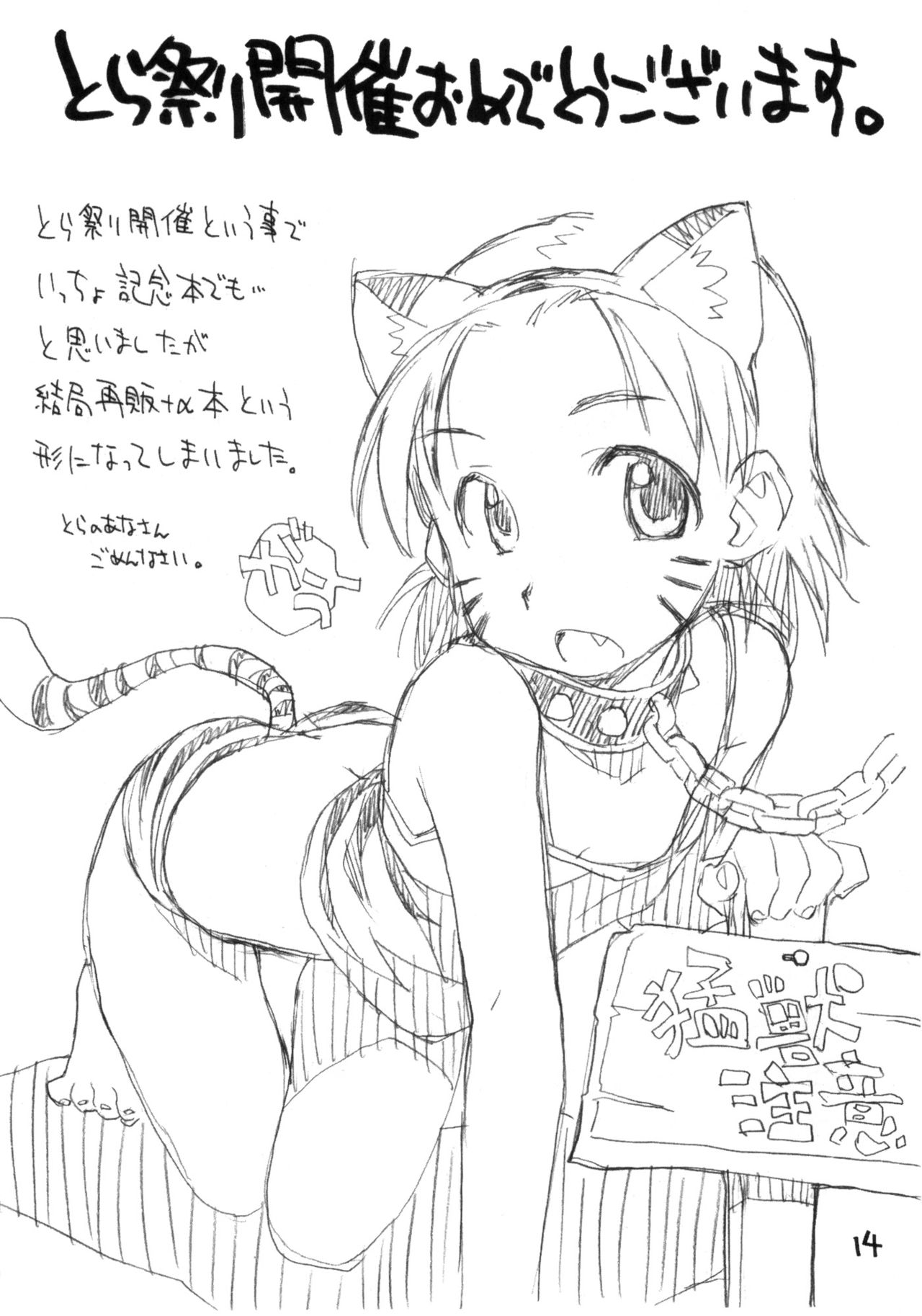 Okosama One Touch 6+ page 12 full