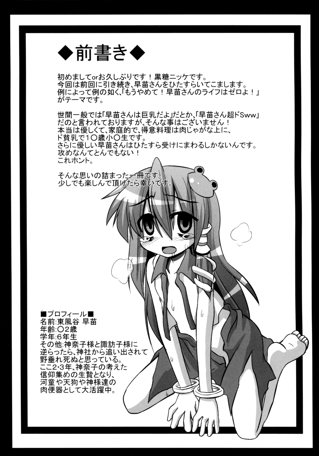 Youkai ni Haramasareta Sanae-san wo Hitasura Shokushu de Naburimawasu Moriya Jinja page 3 full