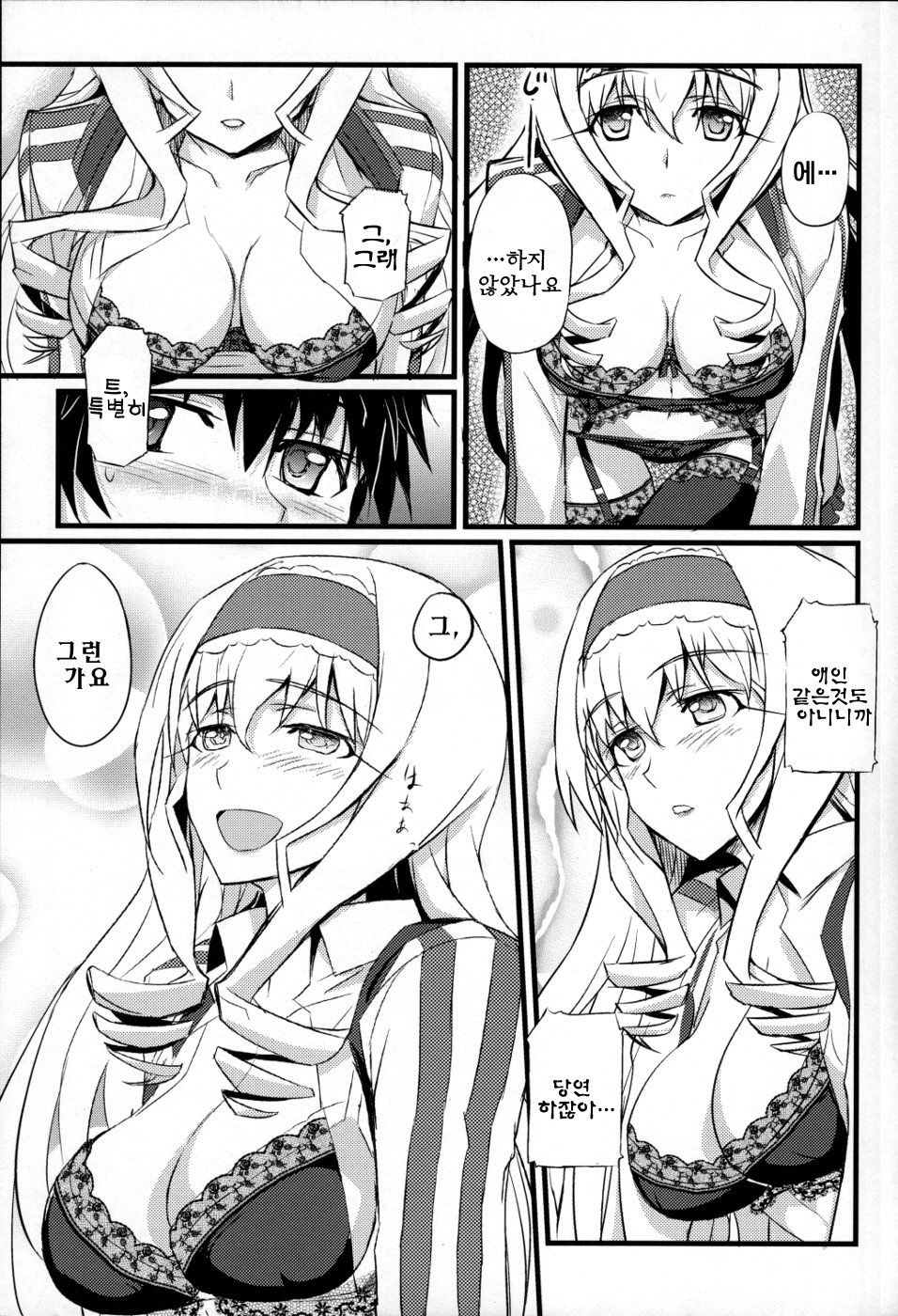 Cecilia no Yuuutsu | The Melancholy of Cecilia page 10 full