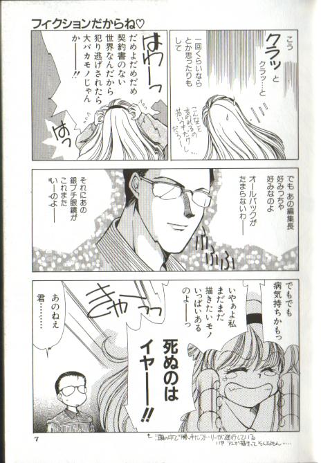 Fiction dakara ne page 5 full
