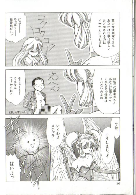 Fiction dakara ne page 8 full