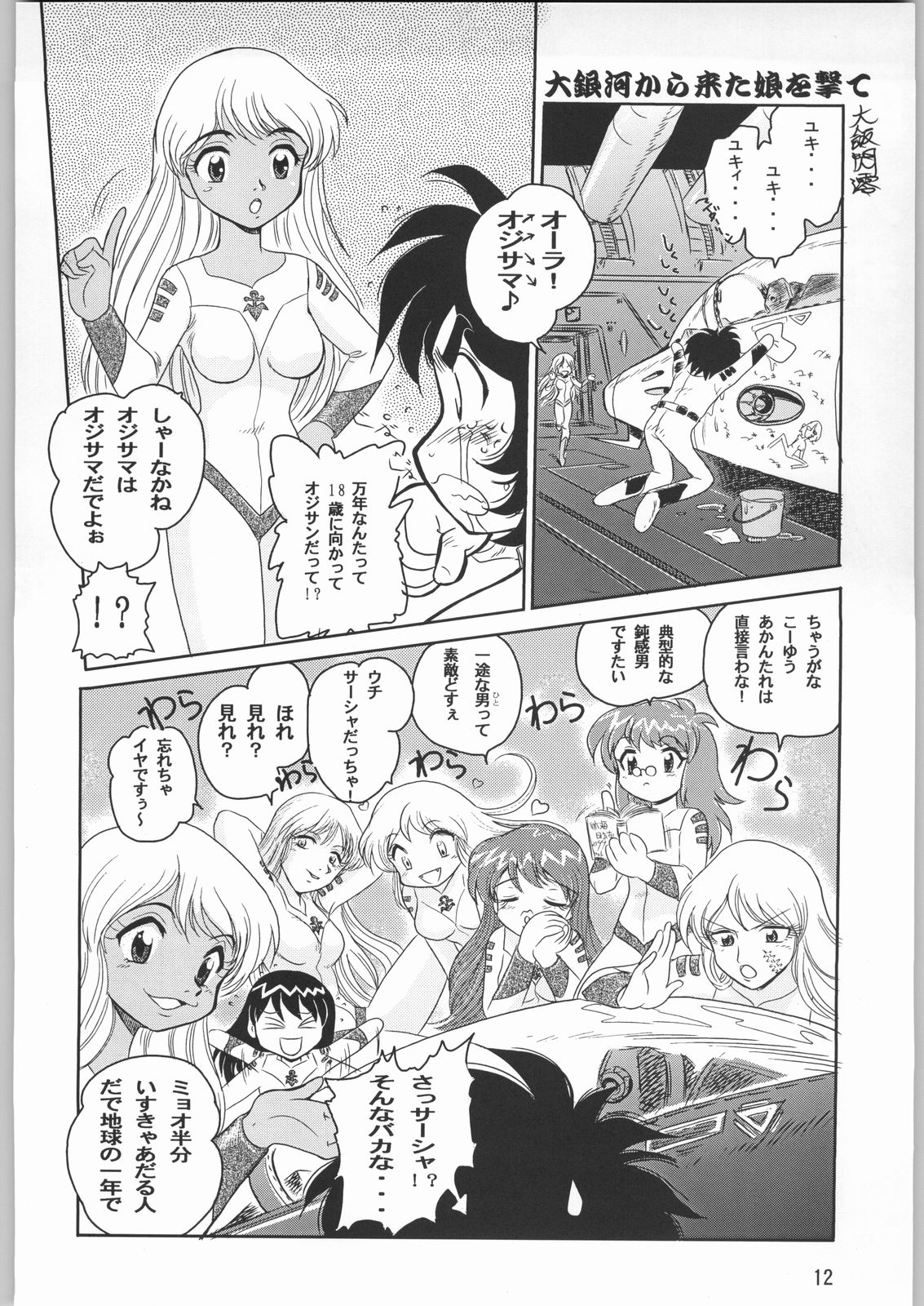 Megaton Punch 1 page 11 full
