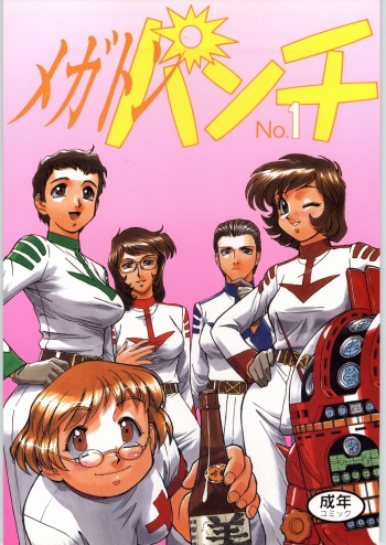 (C62) [Ganso Sonoda Ya (Sonoda Ken'ichi)] Megaton Punch 1 (Various) cover