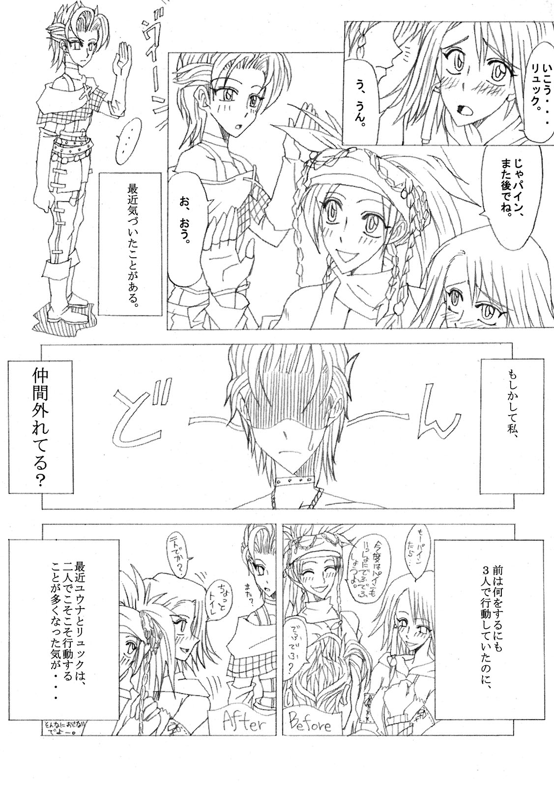 Shateru 2 page 8 full