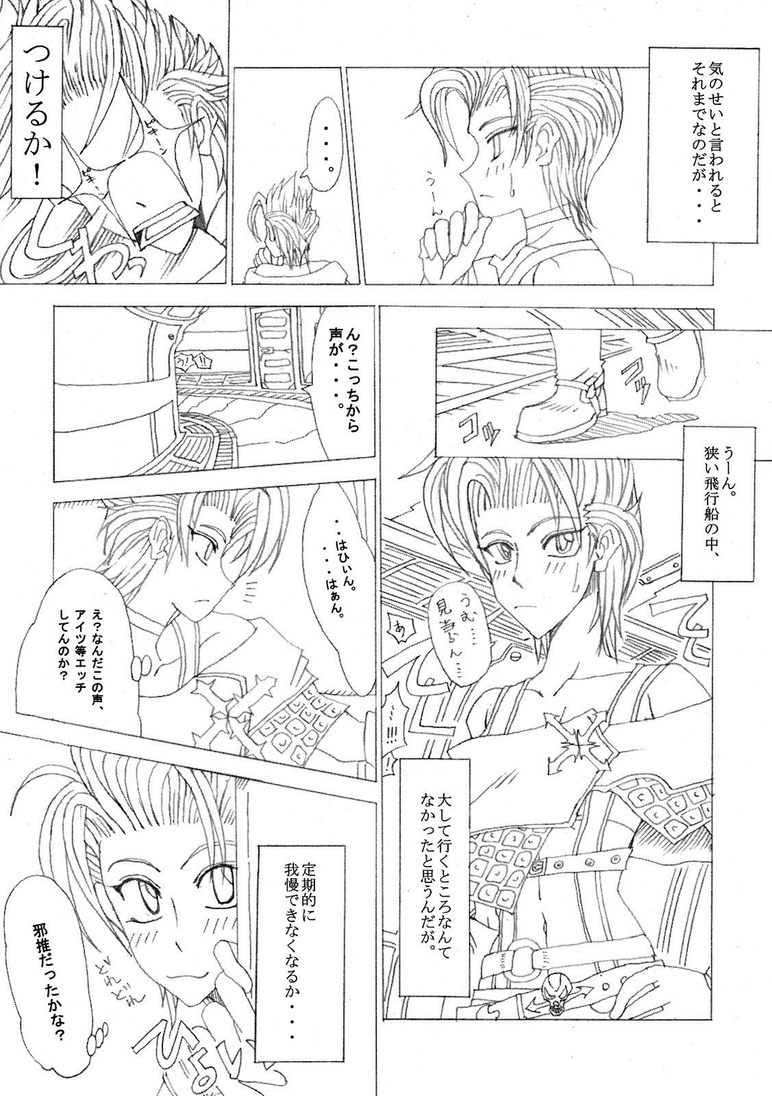 Shateru 2 page 9 full