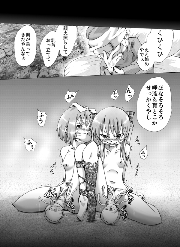 Fuun Shoujo - Shimai - page 12 full