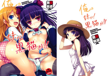 (C79) [Mugenkidou A (Tomose Shunsaku)] Ore no Imouto ga! Kuroneko ga!! (Ore no Imouto ga Konna ni Kawaii Wake ga nai) cover