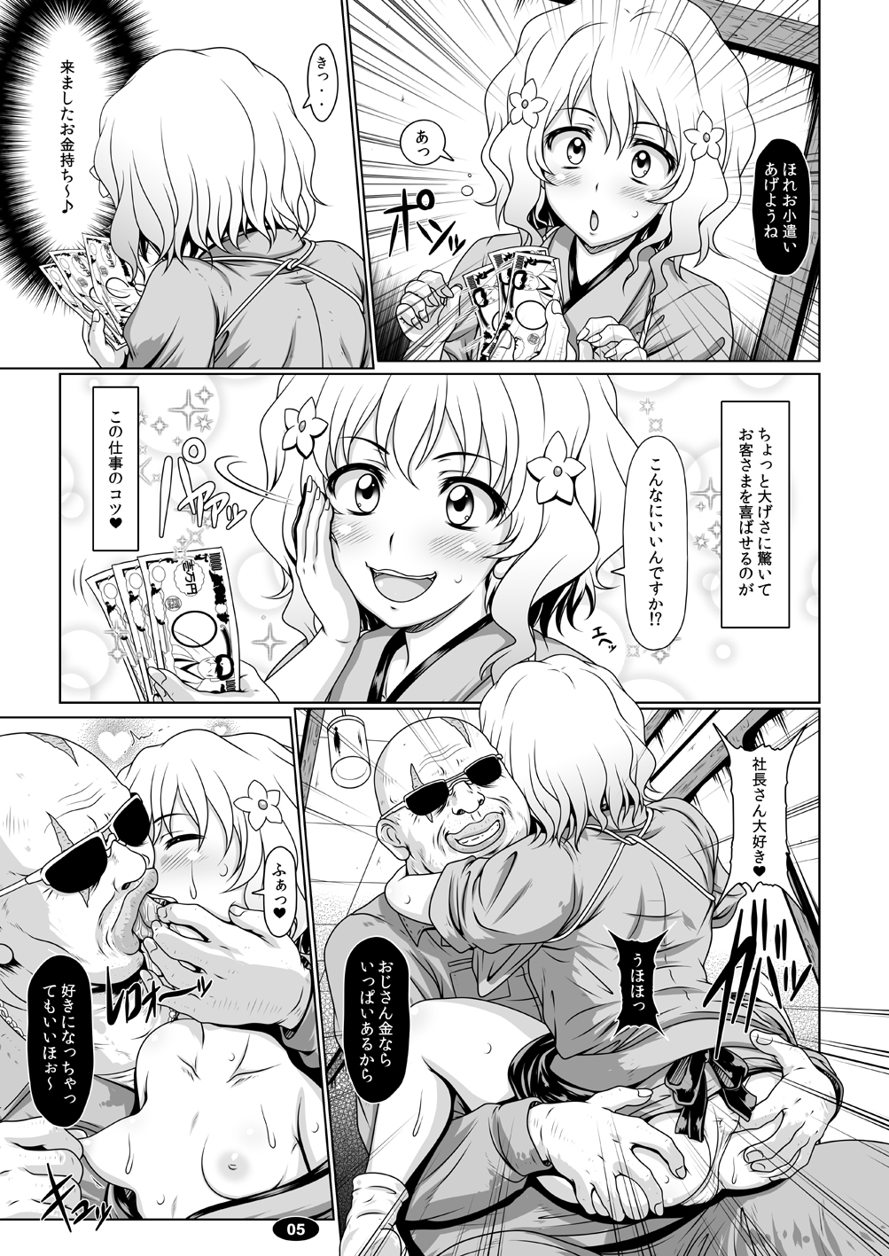 Iroyado Kissuirou page 4 full