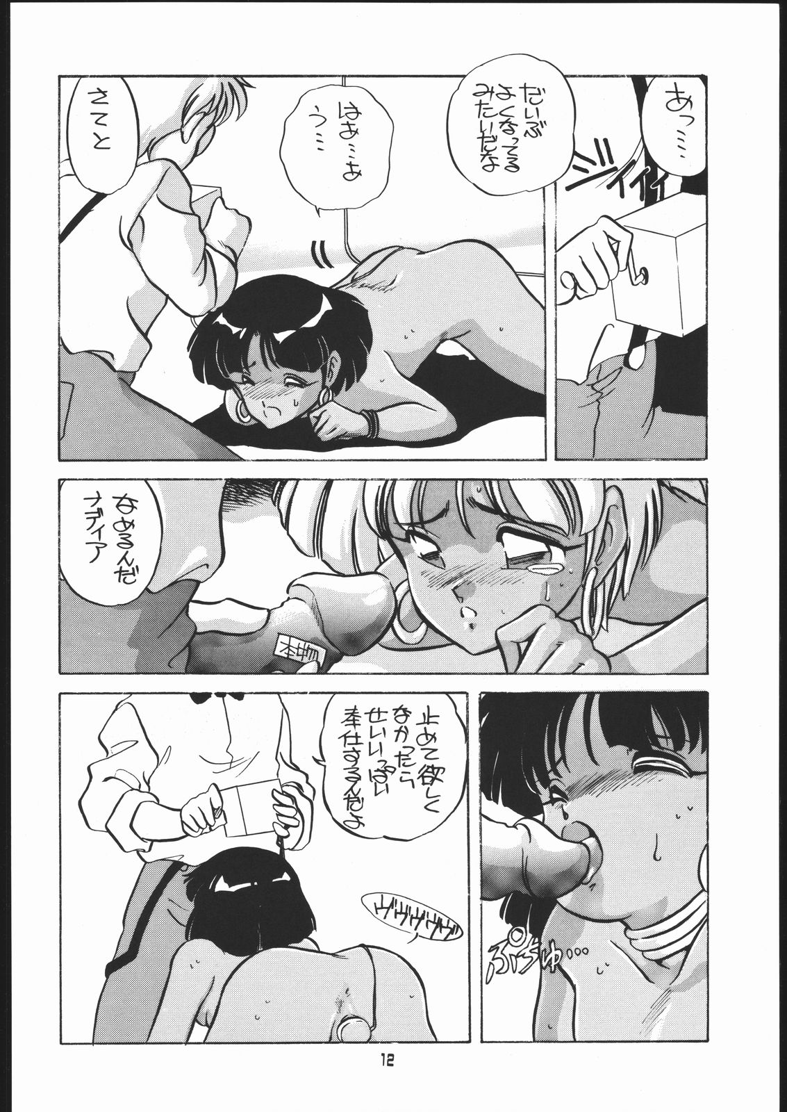 AMAMORI page 11 full
