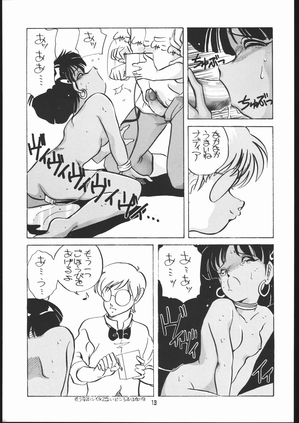 AMAMORI page 12 full