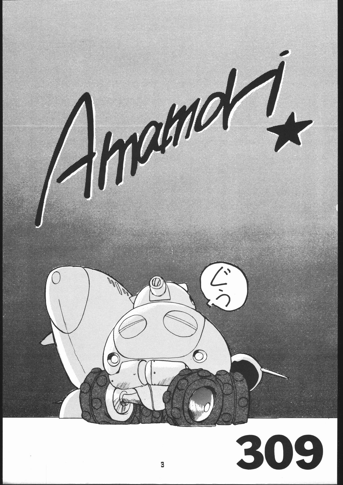 AMAMORI page 2 full