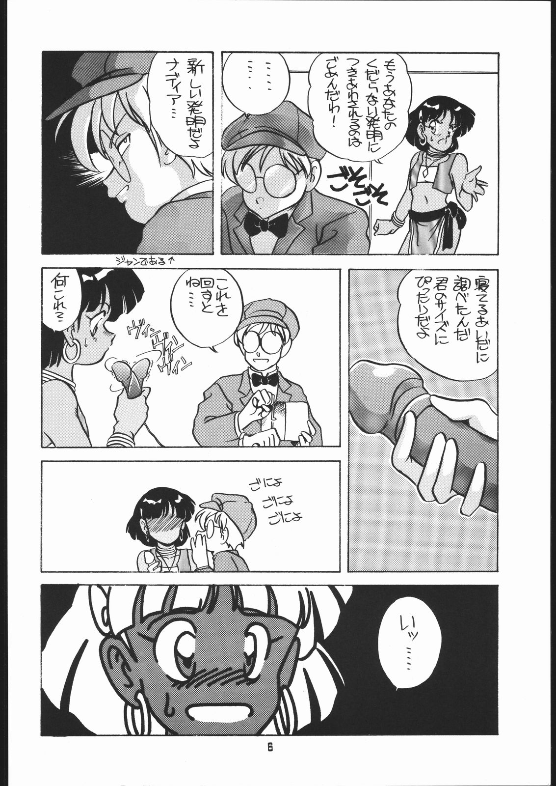 AMAMORI page 5 full