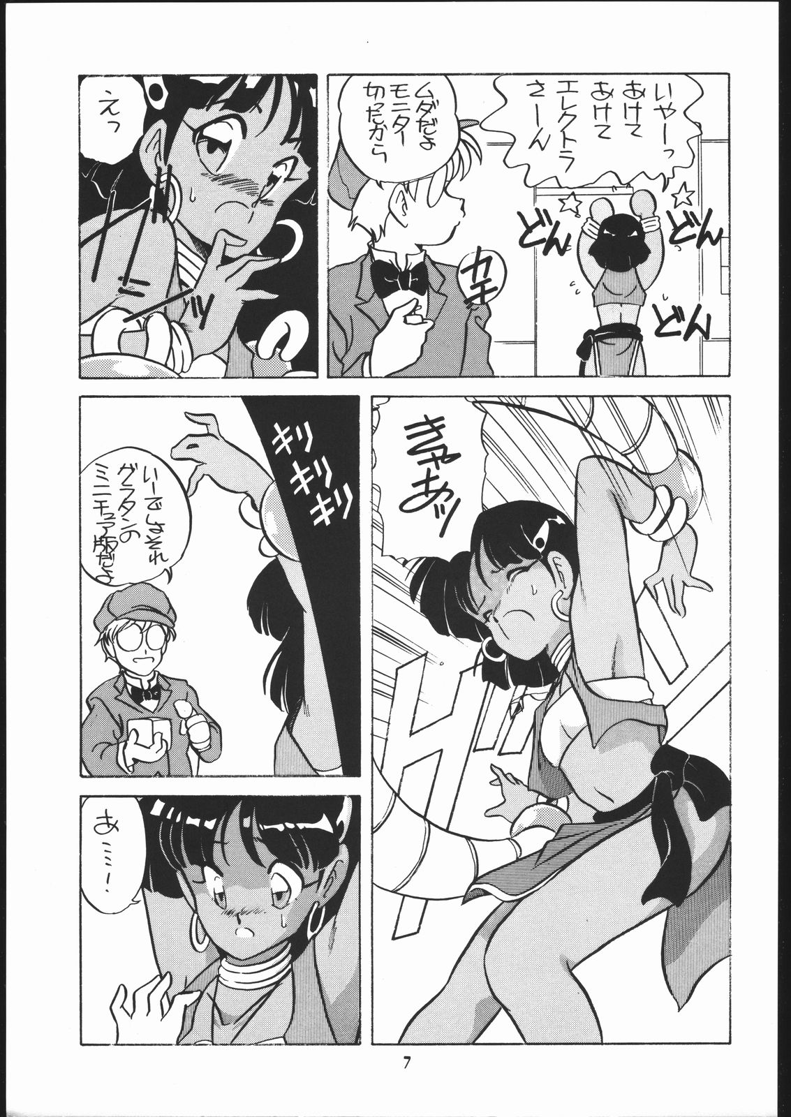 AMAMORI page 6 full