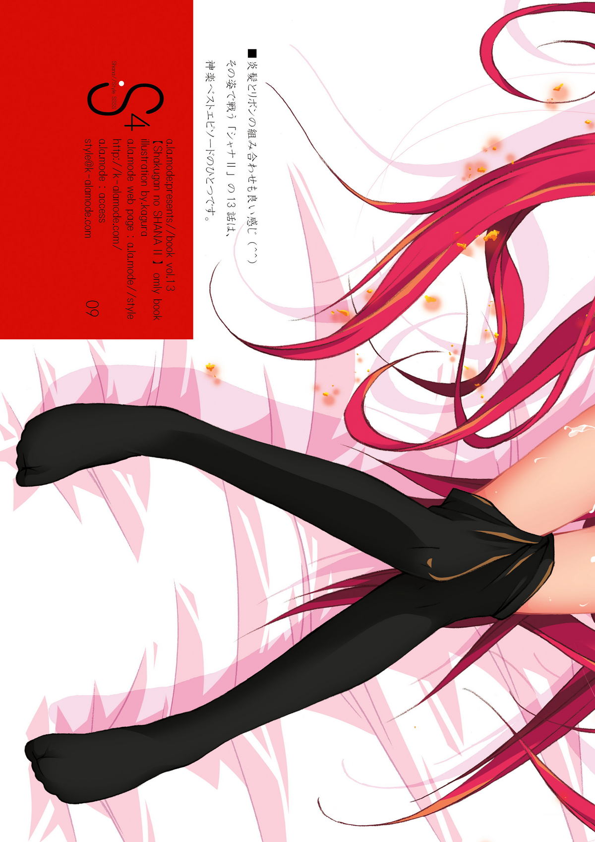 S4-Shana//Style SSSS page 9 full